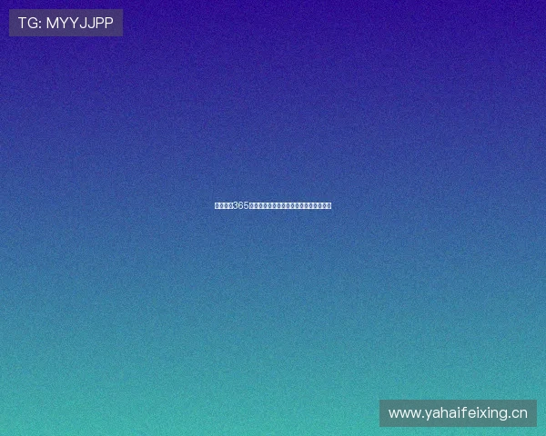 完美体育365在线直播免费观看全赛事精彩内容抢先看